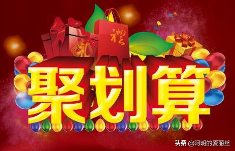 聚划算淘宝团购是真的吗（天猫超市的聚划算产品真假鉴别）