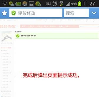 如何在淘宝评价物品（教你淘宝买东西好评方法） - 12345678