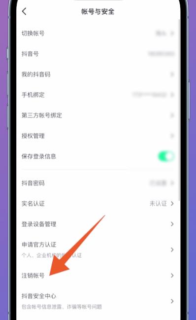 抖音号实名认证可以取消吗（抖音实名注册怎么撤销身份证？）