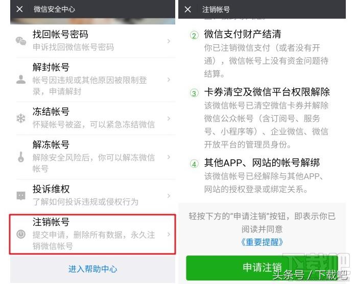 违规的淘宝账号怎么注销（淘宝注销方法教程）