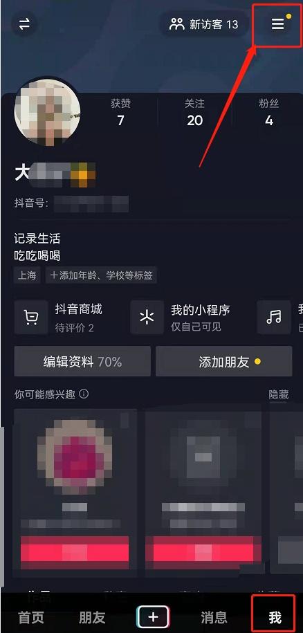 抖音注册时间怎么看（查询步骤）