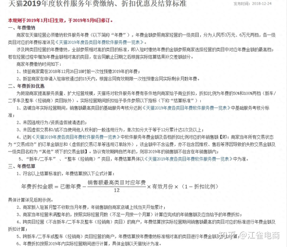 天猫入驻费用及流程是什么（关于淘宝入驻条件与费用）