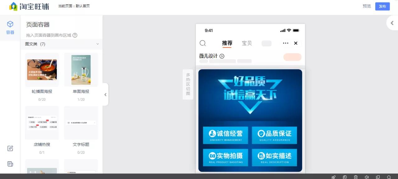 淘宝装修店铺怎么装修好看(淘宝手机端装修要求)