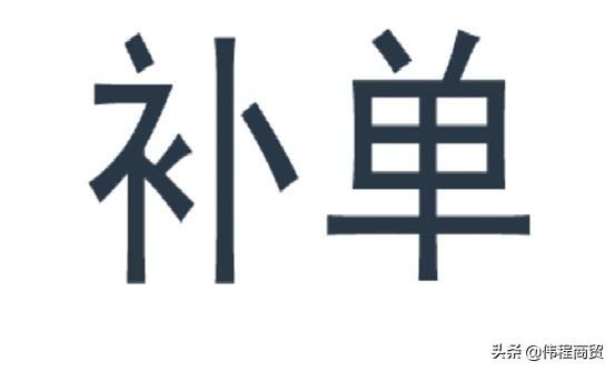 淘宝补单刷单有什么区别