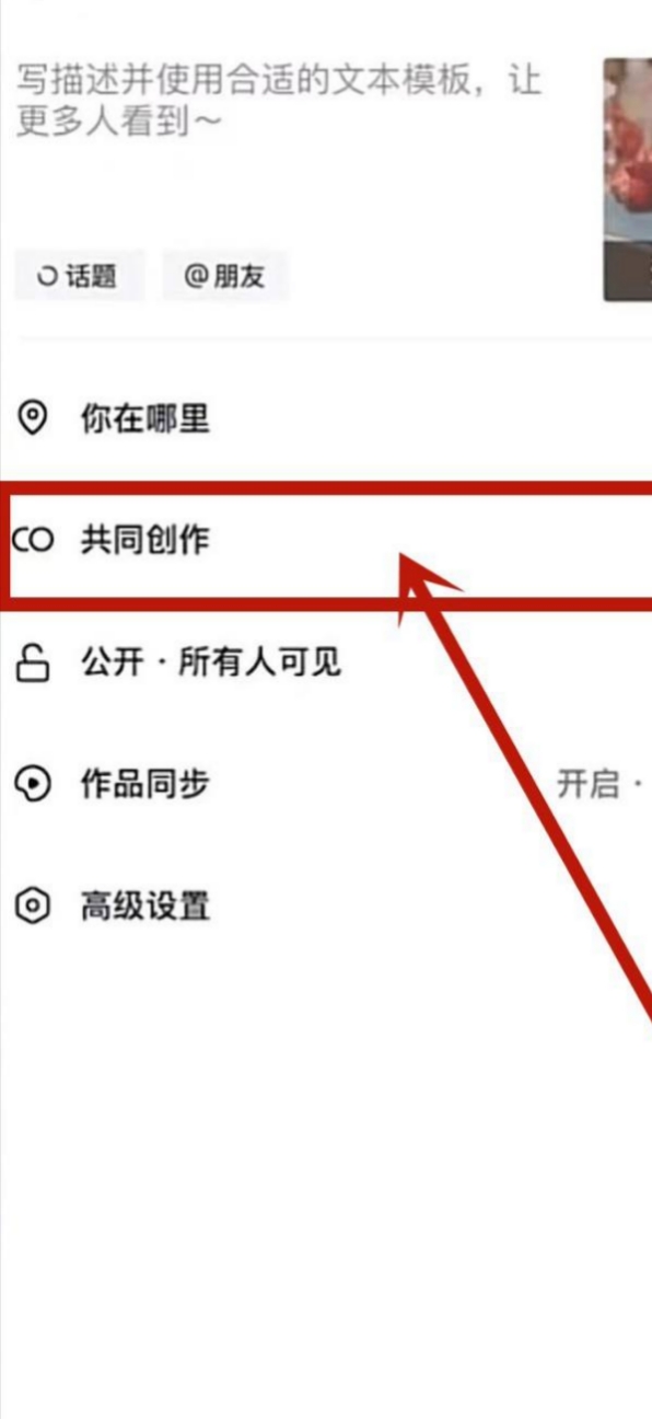 抖音共创型企业是啥意思（抖音共创作品怎么弄的？）