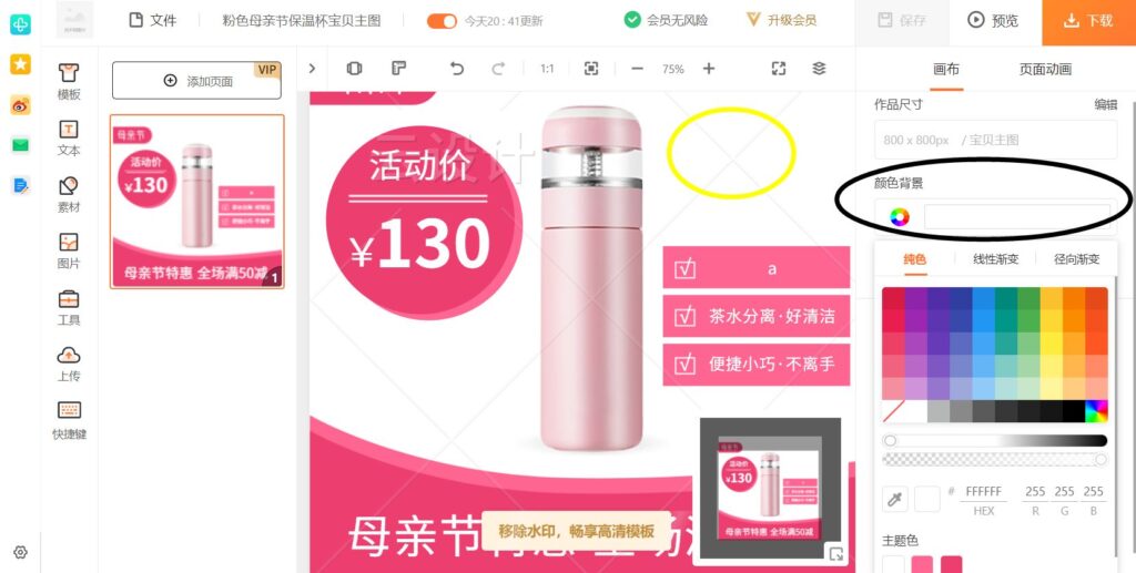 淘宝主图模版去哪里找（宝贝图片快速套模板教程）