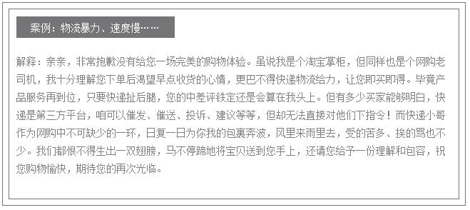 淘宝中评一般怎么回评（卖家高情商回评技巧）