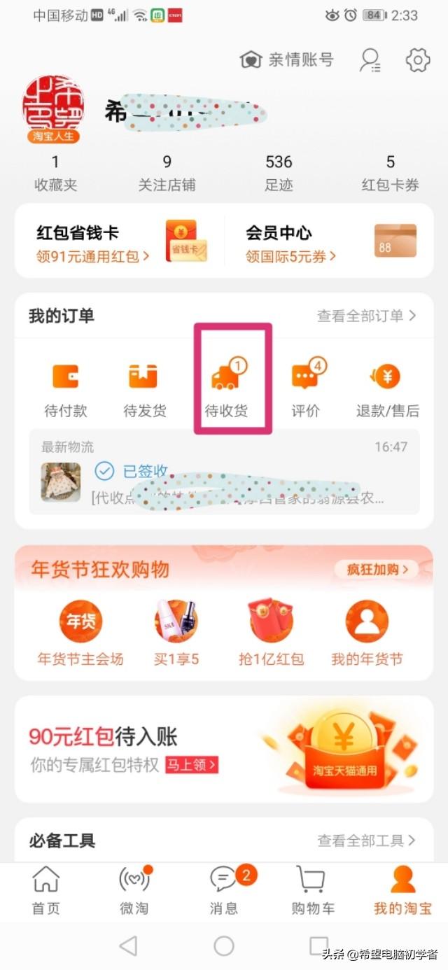手机淘宝怎么申请退货退款（淘宝退货流程图解） - 12345678