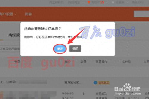 永久删除淘宝购买记录怎么删（怎么永久删除）