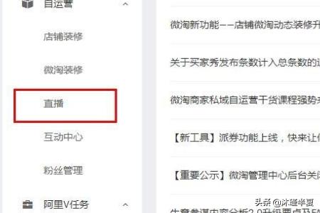 淘宝直播如何使用轻发布 淘宝直播怎么发布预告？