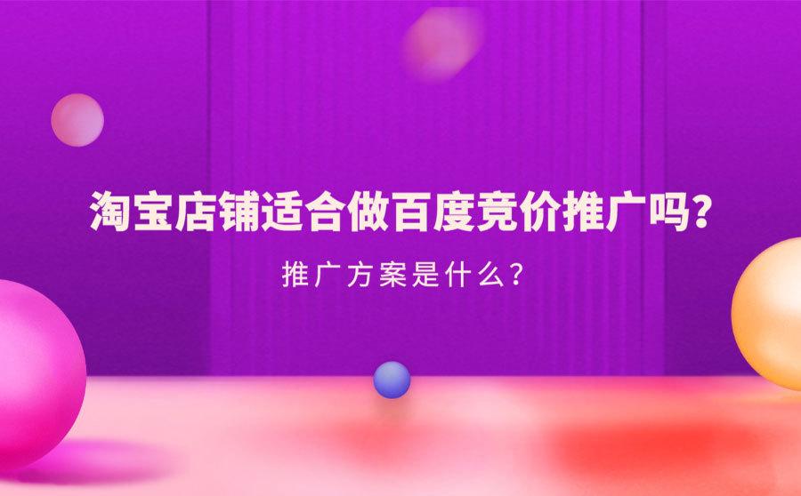 为淘宝开店的卖家写一份推广方案（开淘宝店运营和推广技巧）
