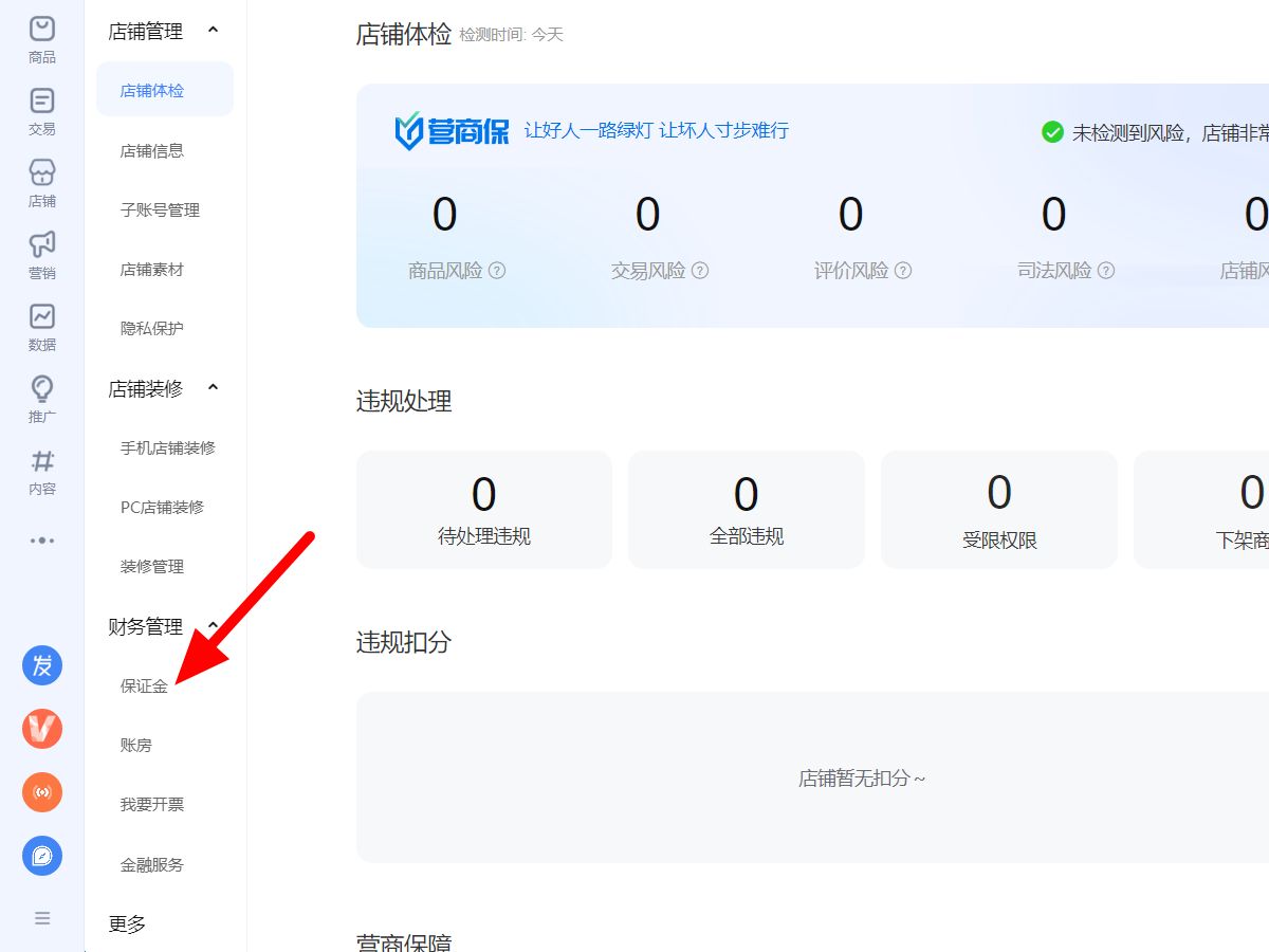 商家中心保证金在哪（淘宝入驻保证金类目价格表）