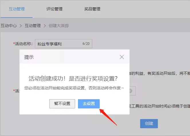微淘可以设置什么活动（优惠券设置操作方法）