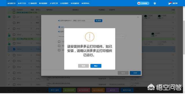 拼多多打单工具怎么用 拼多多卖家用什么发货打单工具打印电子面单的？