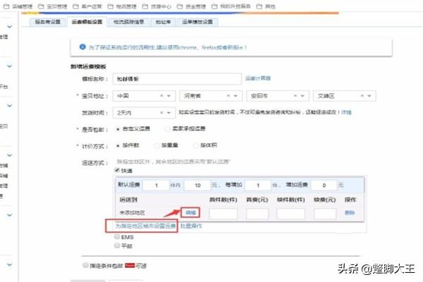 淘宝运费模板应该怎么设置（详细步骤）