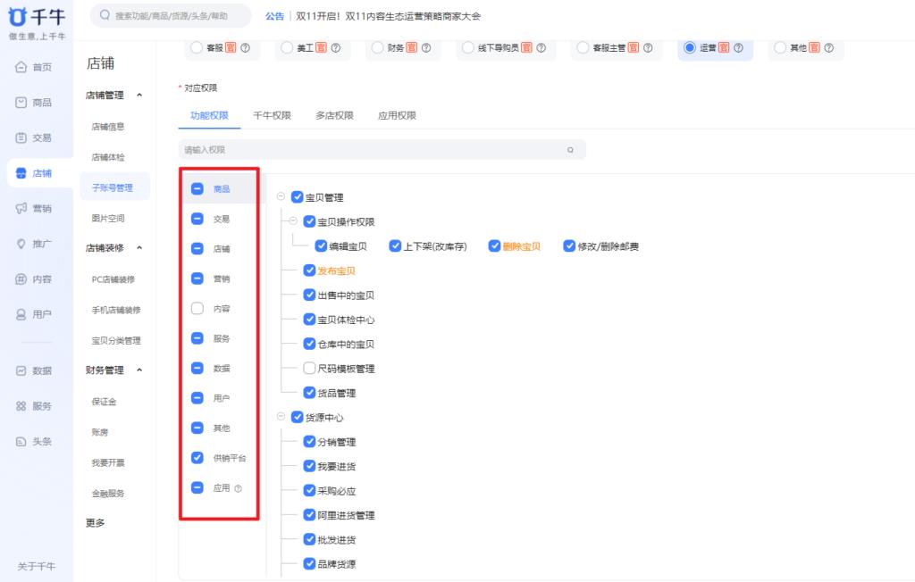 如何建立淘宝店铺子账号（淘宝创建并设置子账号的步骤） - 12345678