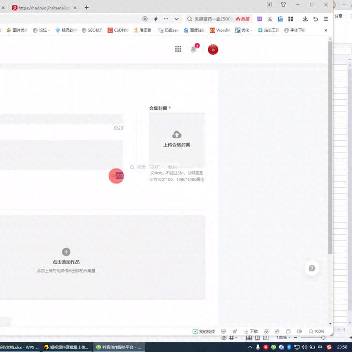 抖音合集怎么创建电脑（抖音的合集功能在哪里）