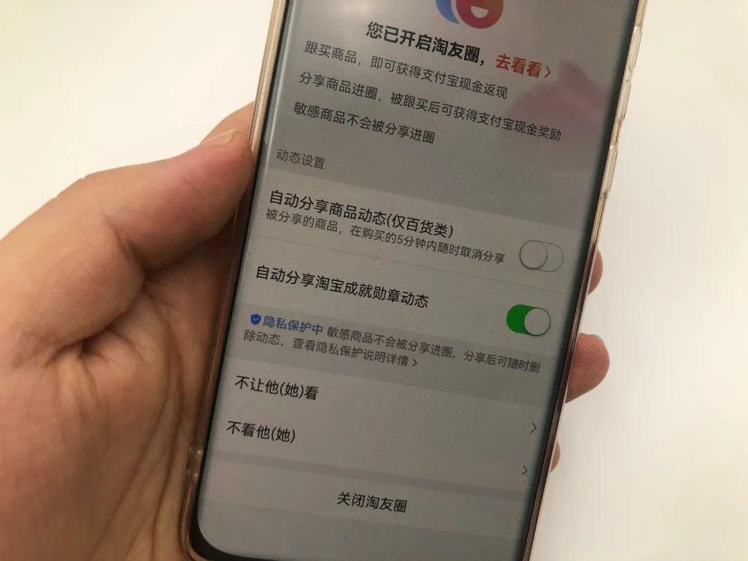 淘友圈怎么关闭自己购买记录（淘友圈怎么删除分享的东西）