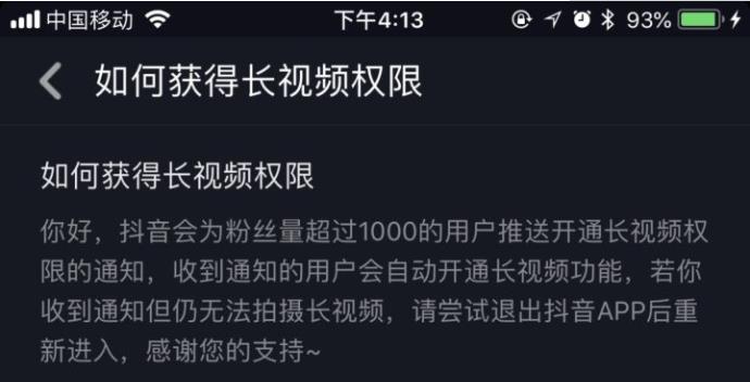 抖音怎么开通60秒权限？让自己月入过万