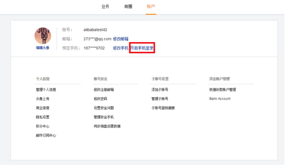 淘宝如何绑定手机（登录淘宝店铺的路径）