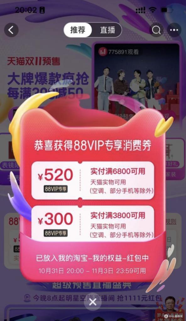 8vip有什么权益值得吗（淘宝88VIP快速升级攻略）