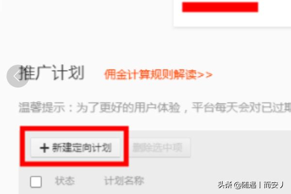 淘宝直播推广费怎么退 淘宝商家如何在直播通设置定向佣金？
