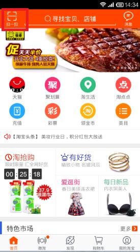 手淘推荐流量在哪推广 手淘拍立淘怎么刷？