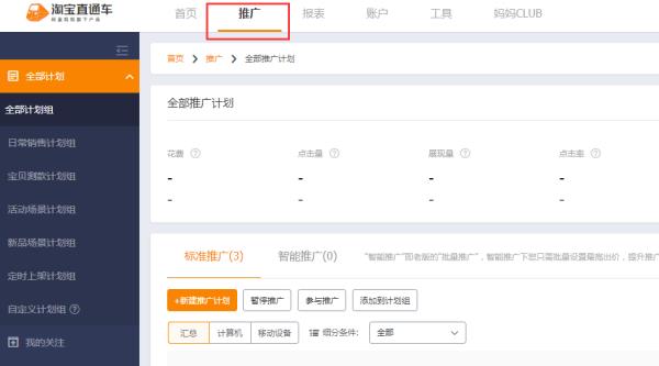 直通车计划要怎么删除 直通车计划误删如何恢复？