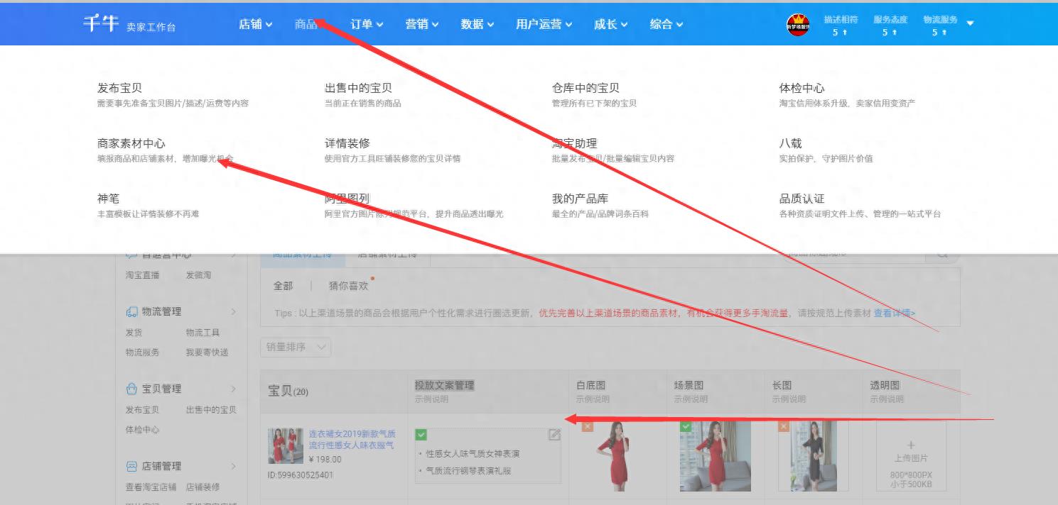 淘宝商品素材有什么用（什么是商家素材中心）