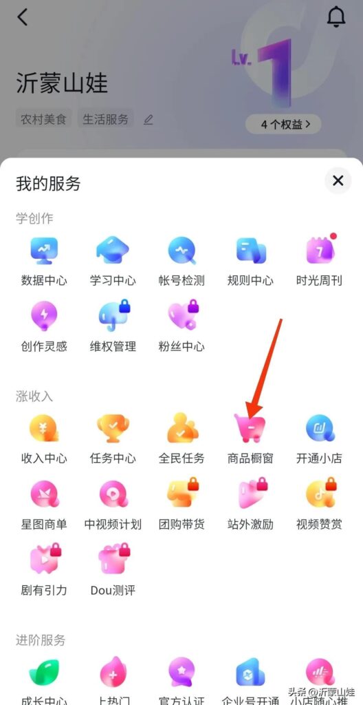 小黄车怎么挂在视频底下（抖音挂小黄车操作流程）