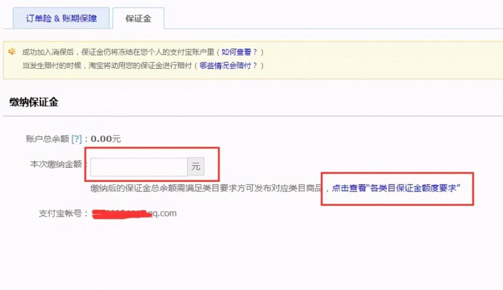 开淘宝店铺要交保证金吗（关于保证金缴纳入口） - 12345678