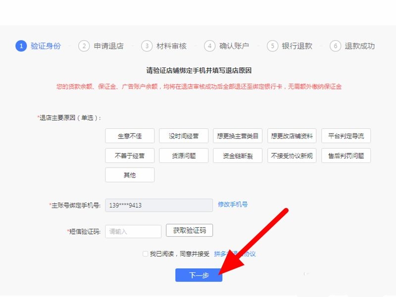 拼多多店铺怎么退店（手机版拼多多新店怎么退店？）