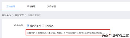 买家秀征集活动怎么做（淘宝买家秀设置方法） - 12345678