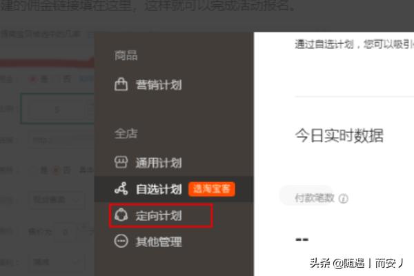 淘宝直播推广费怎么退 淘宝商家如何在直播通设置定向佣金？