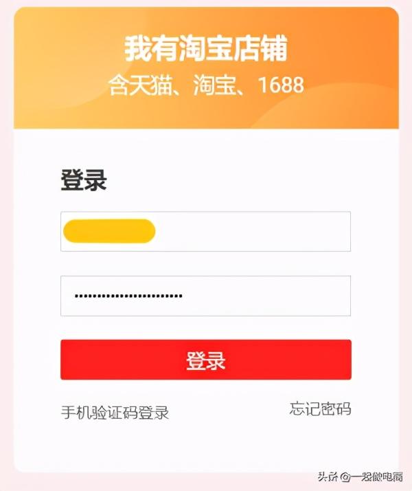 淘宝折扣店怎么开店（入驻淘宝特价版的操作步骤）