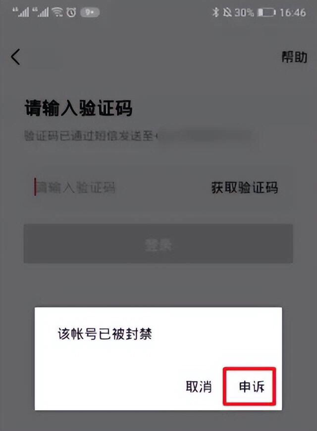 抖音封禁登陆不了怎么注销（抖音永久封号怎么销户？）