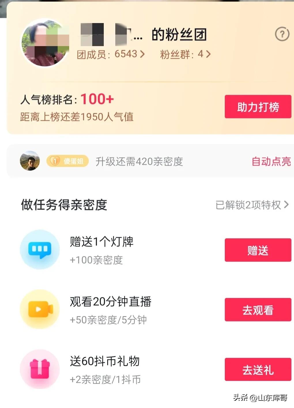 加入粉丝团1抖币是什么意思（加入粉丝团点亮灯牌有什么作用）