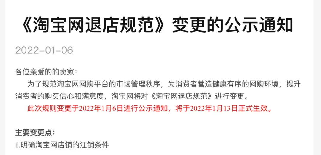 关闭淘宝店铺需要多久（手机注销个人淘宝店铺的流程） - 12345678