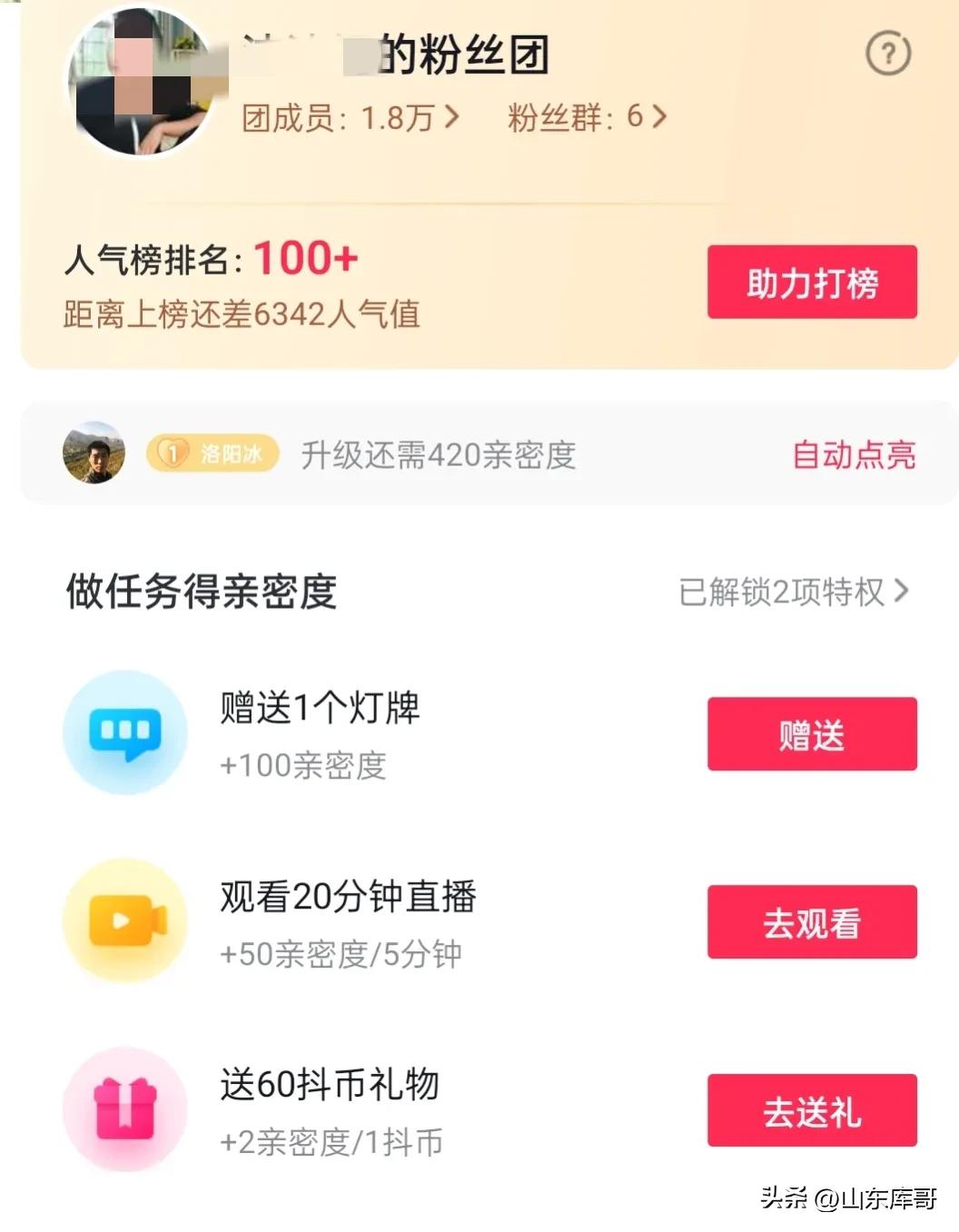 加入粉丝团1抖币是什么意思（加入粉丝团点亮灯牌有什么作用）