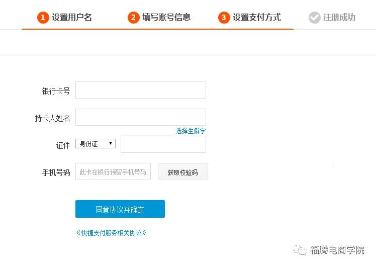 注销淘宝账号重新注册要多久（淘宝注册流程图解）