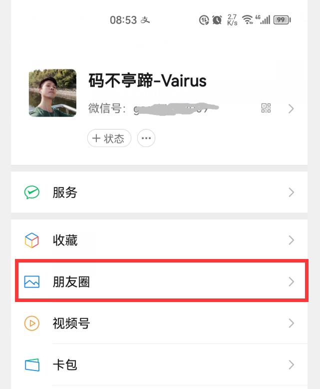 怎样关闭朋友圈（关闭步骤）