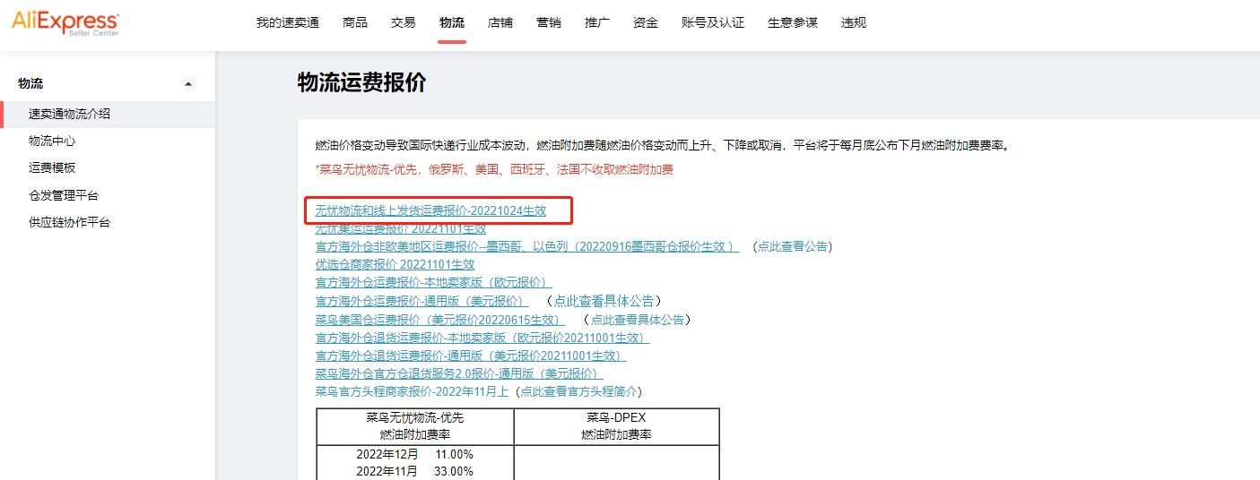 运费模板怎么设置（具体位置）