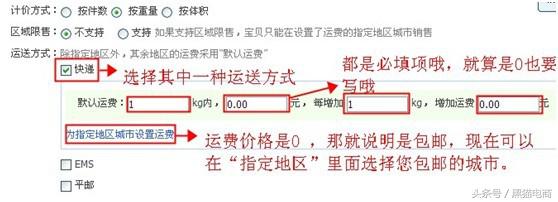 淘宝助理如何批量设置运费模板（淘宝助理自定义打单设置方法）