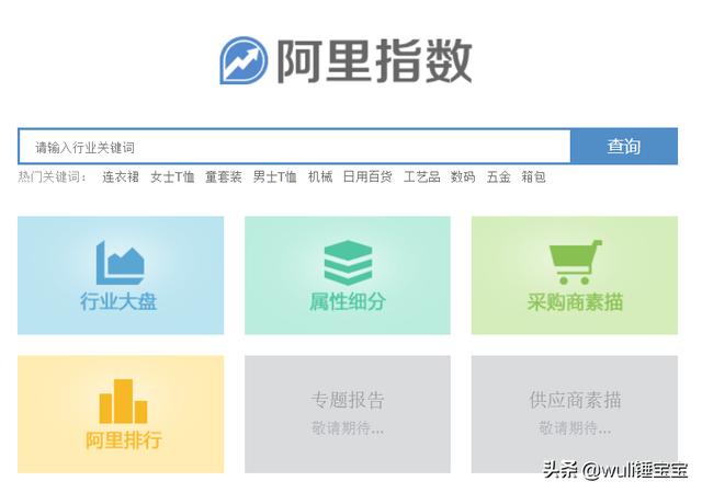 淘宝指数怎么使用 淘宝指数是什么淘宝指数怎么查？