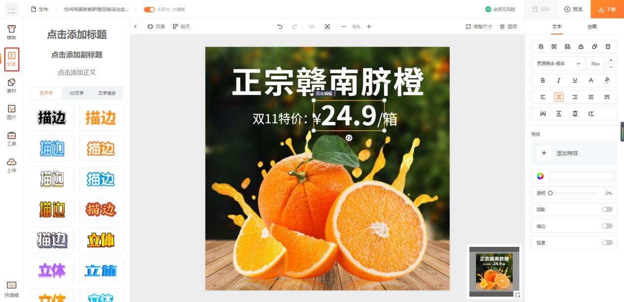 淘宝主图水印在哪里设置（主图详情页制作教程）