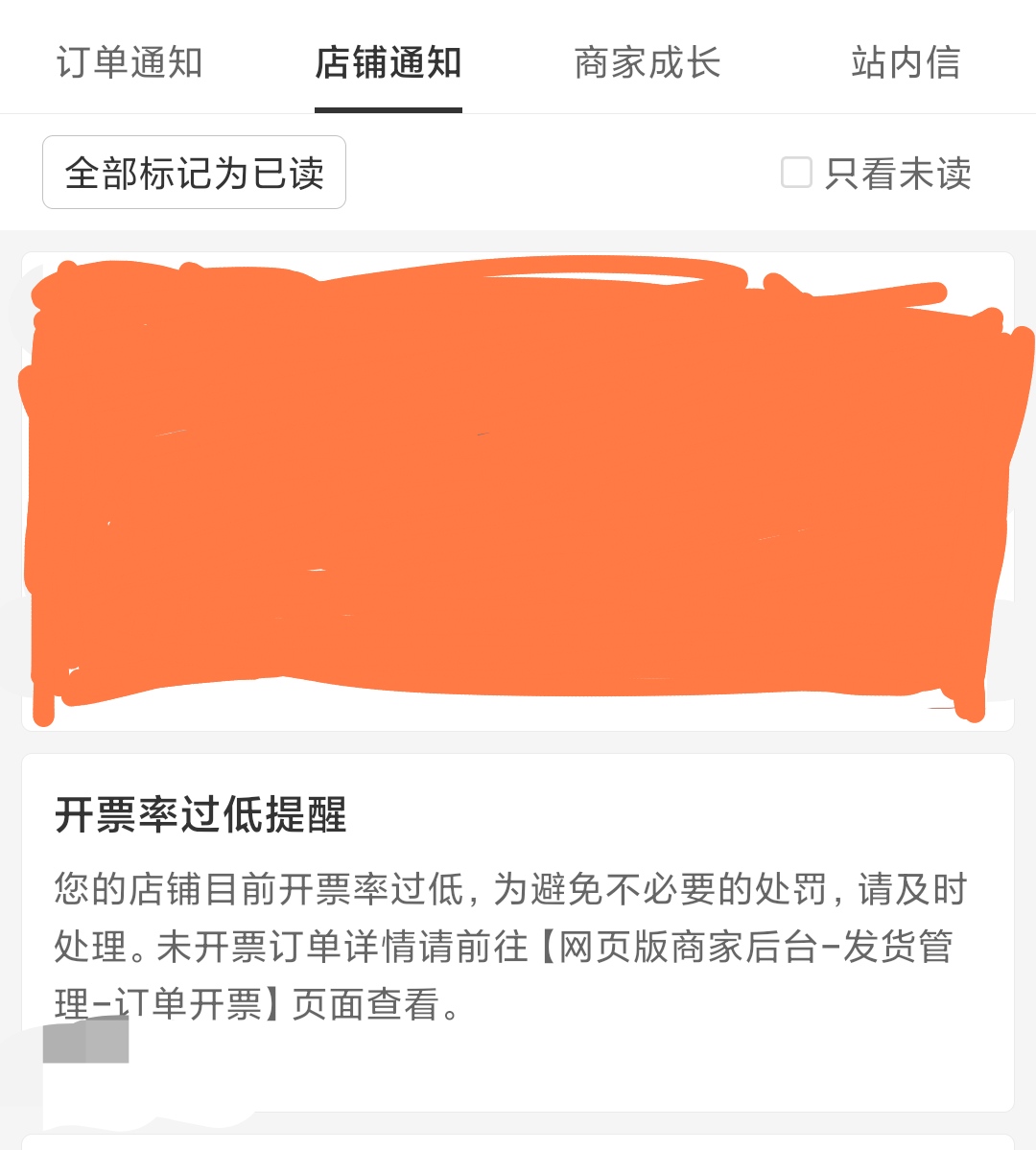 拼多多开票率过低处罚多少（拼多多提醒开票率低有事吗？）