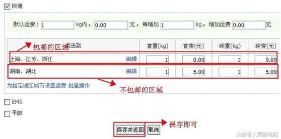 淘宝助理如何批量设置运费模板（淘宝助理自定义打单设置方法）