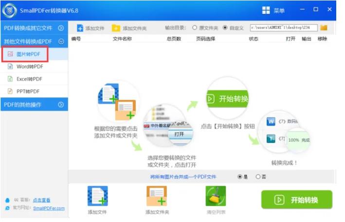 怎么把多张图片变成pdf文档（使用什么方法）