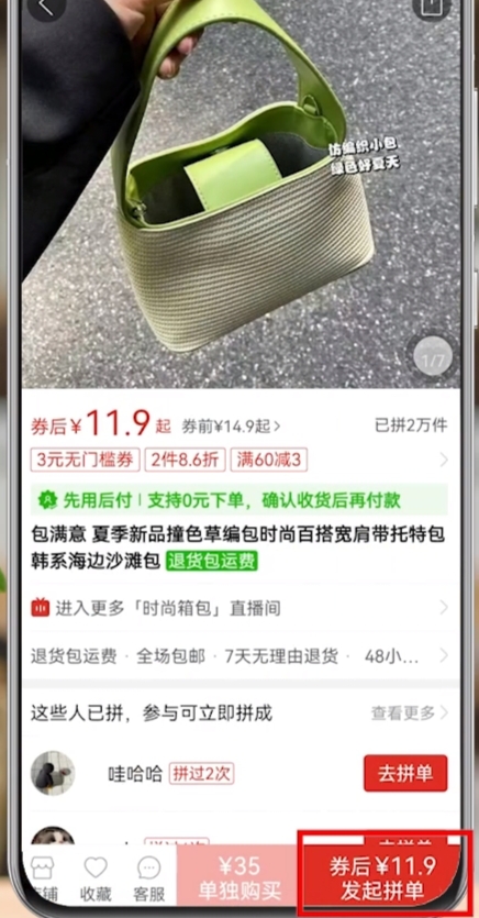 拼多多付款方式怎么改（拼多多先用后付怎么更改付款方式？）