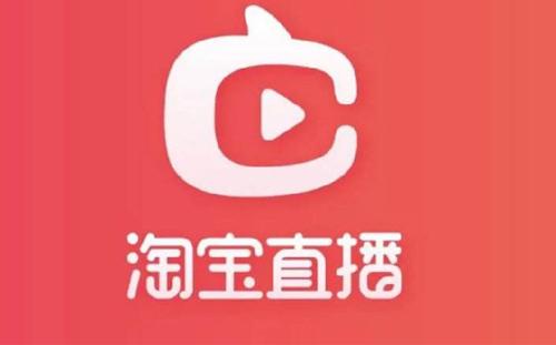 个人淘宝直播开通条件有哪些（商家直播入驻流程） - 12345678